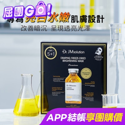 JMSOLUTION Dr.Jmsolution醫美級精粹安瓶亮白面膜6入