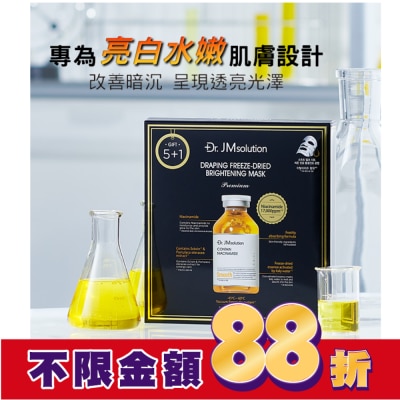 JMSOLUTION Dr.Jmsolution醫美級精粹安瓶亮白面膜6入