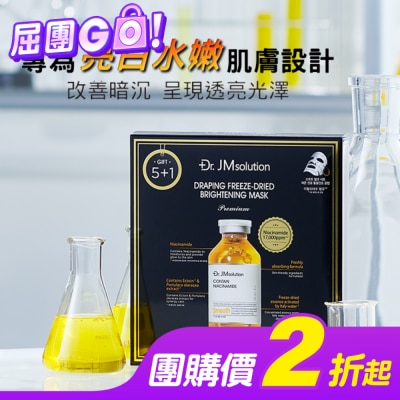 JMSOLUTION Dr.Jmsolution醫美級精粹安瓶亮白面膜6入