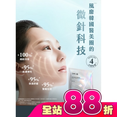 JINGCHENG - 京城之霜超維A微晶冰錐撫紋貼2pcs/1包