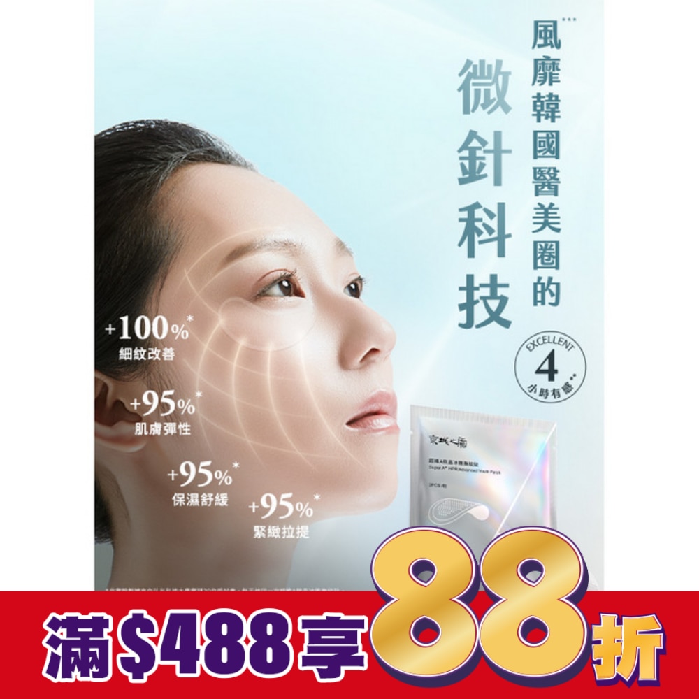 京城之霜超維A微晶冰錐撫紋貼2pcs/1包