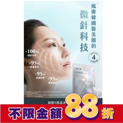 JINGCHENG 京城之霜超維A微晶冰錐撫紋貼2pcs/1包