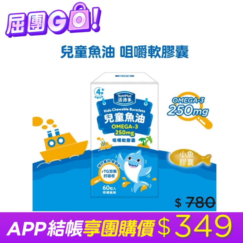 活沛多 兒童魚油咀嚼軟膠囊 60粒入