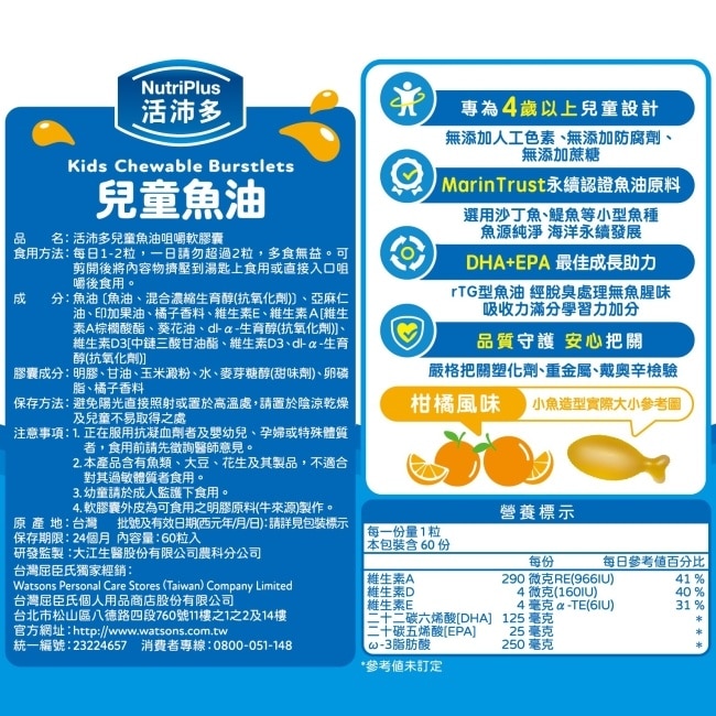 活沛多 兒童魚油咀嚼軟膠囊60粒入