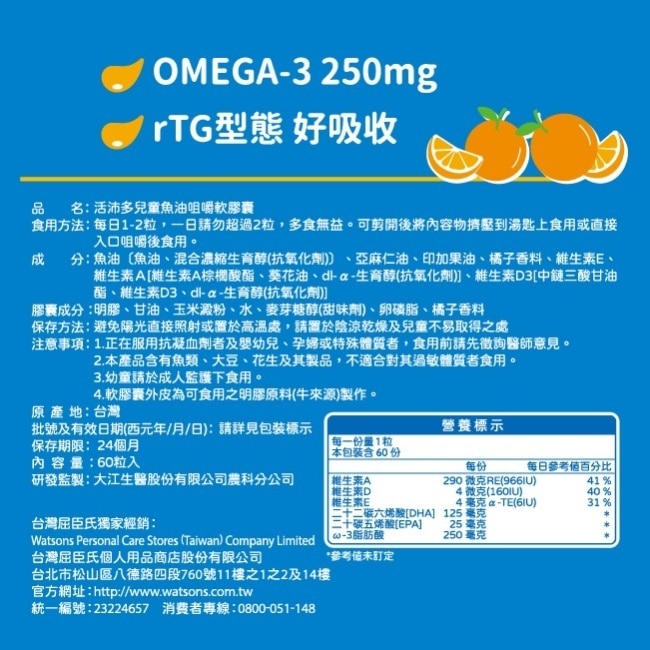 活沛多 兒童魚油咀嚼軟膠囊 60粒入
