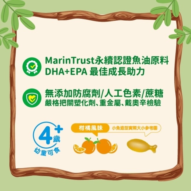 活沛多 兒童魚油咀嚼軟膠囊 60粒入