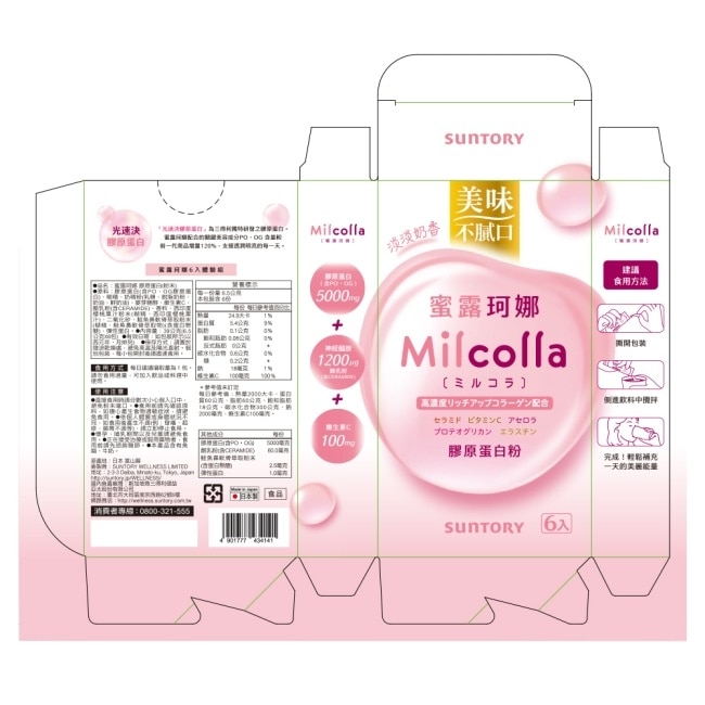 Suntory 三得利 Milcolla 蜜露珂娜 6包/盒(膠原蛋白、維生素C、牛乳賽洛美、蛋白聚醣)