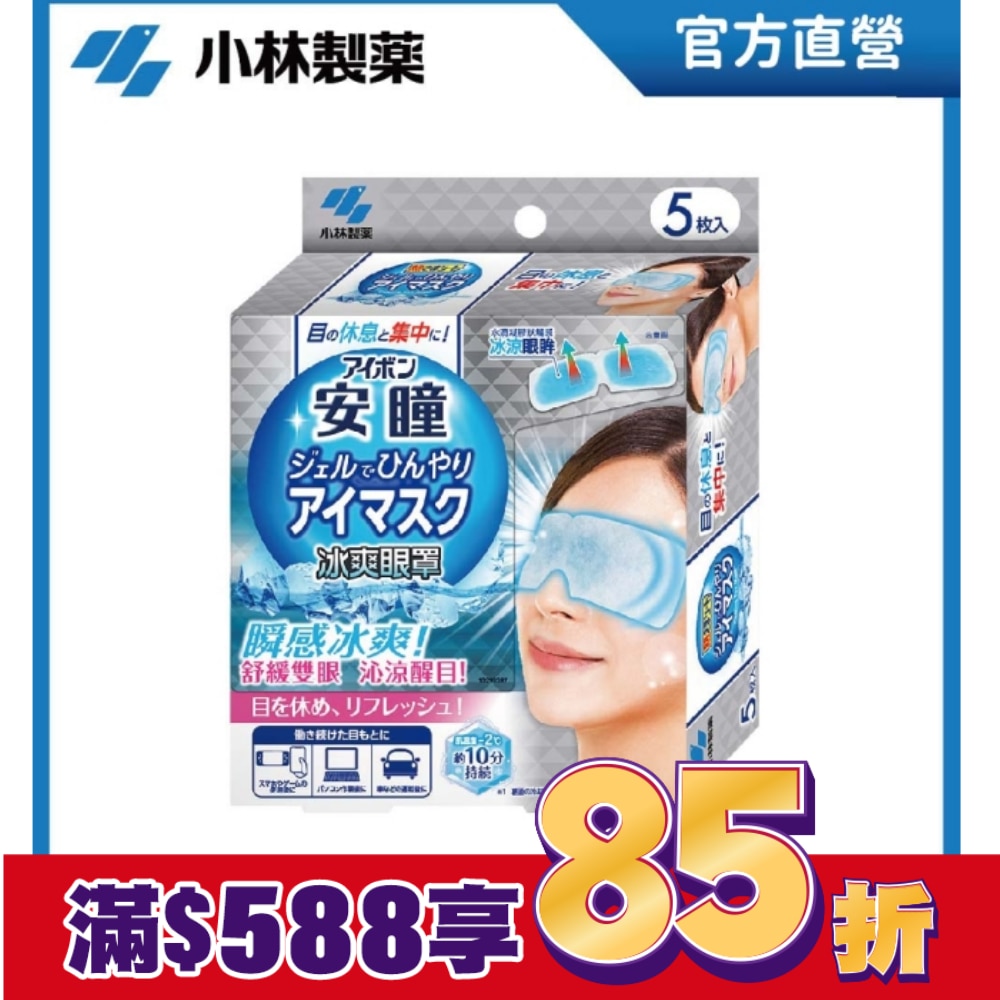 安瞳 冰爽眼罩 5pcs