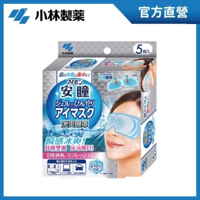 KOBAYASHI小林製藥 安瞳 冰爽眼罩 5pcs