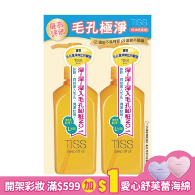 TISS TISS 深層卸粧油(L)毛孔潔淨升級雙入組(230mL+230mL)
