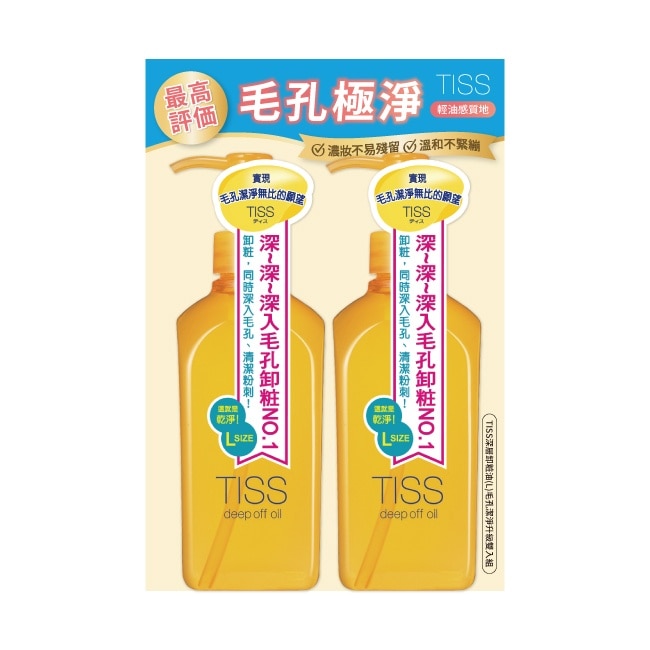 TISS 深層卸粧油(L)毛孔潔淨升級雙入組(230mL+230mL)