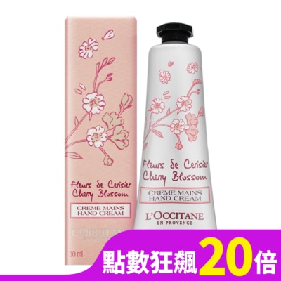 L OCCITANE L’OCCITANE歐舒丹 櫻花護手霜 30ml