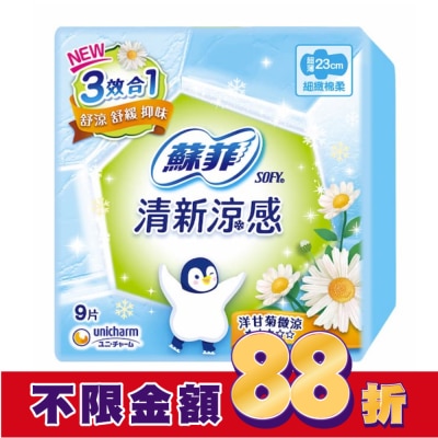 蘇菲 蘇菲清新涼感微涼洋甘菊23cm9片