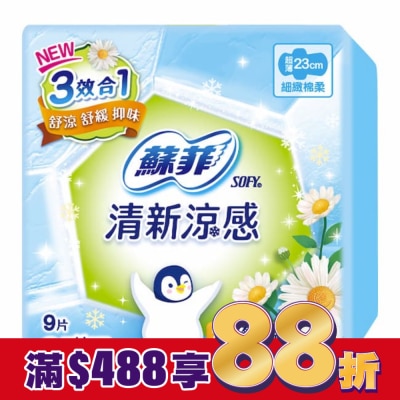 蘇菲 蘇菲清新涼感微涼洋甘菊23cm9片