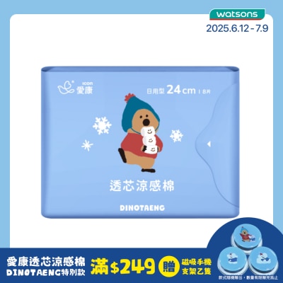 愛康icon 愛康透芯涼感棉日用型Dinotaeng特別款24cm8片