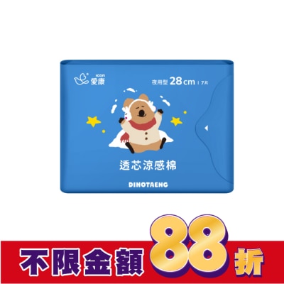 ICON 愛康透芯涼感棉夜用型Dinotaeng特別款28cm7片