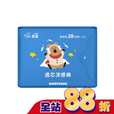 愛康icon 愛康透芯涼感棉夜用型Dinotaeng特別款28cm7片