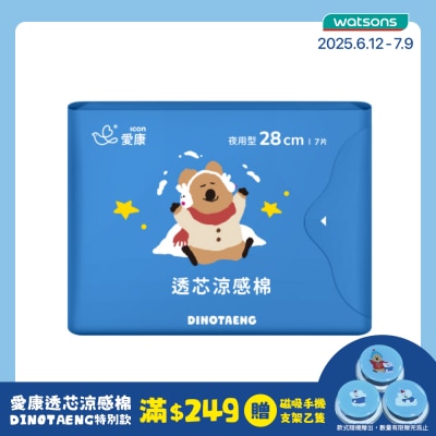 愛康icon 愛康透芯涼感棉夜用型Dinotaeng特別款28cm7片
