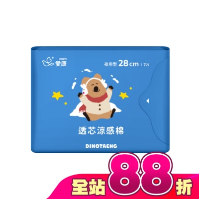 愛康icon - 愛康透芯涼感棉夜用型Dinotaeng特別款28cm7片