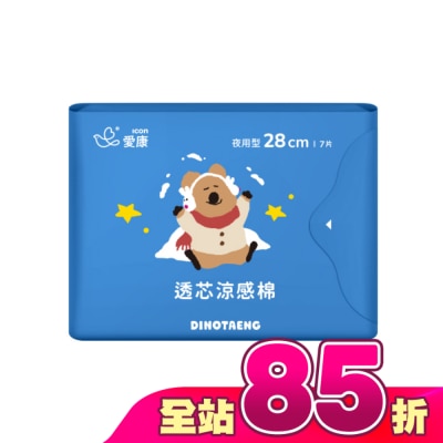 愛康icon - 愛康透芯涼感棉夜用型Dinotaeng特別款28cm7片