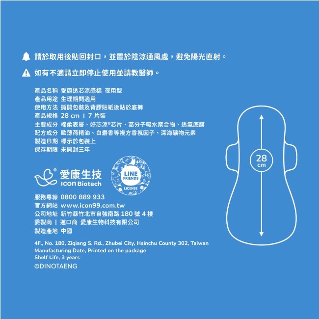 愛康透芯涼感棉夜用型Dinotaeng特別款28cm7片