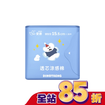 愛康icon - 愛康透芯涼感棉護墊型Dinotaeng特別款15.5cm20片