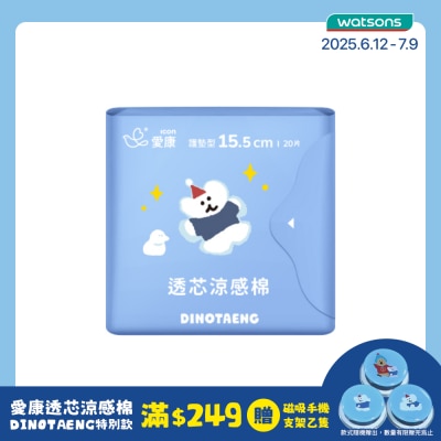 愛康icon 愛康透芯涼感棉護墊型Dinotaeng特別款15.5cm20片