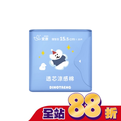 愛康icon 愛康透芯涼感棉護墊型Dinotaeng特別款15.5cm20片