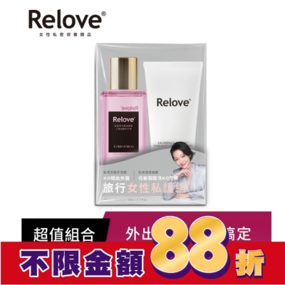 RELOVE Relove旅行女性私護組(私密潔淨凝露30ml+蛋白酵素手洗精80ml)