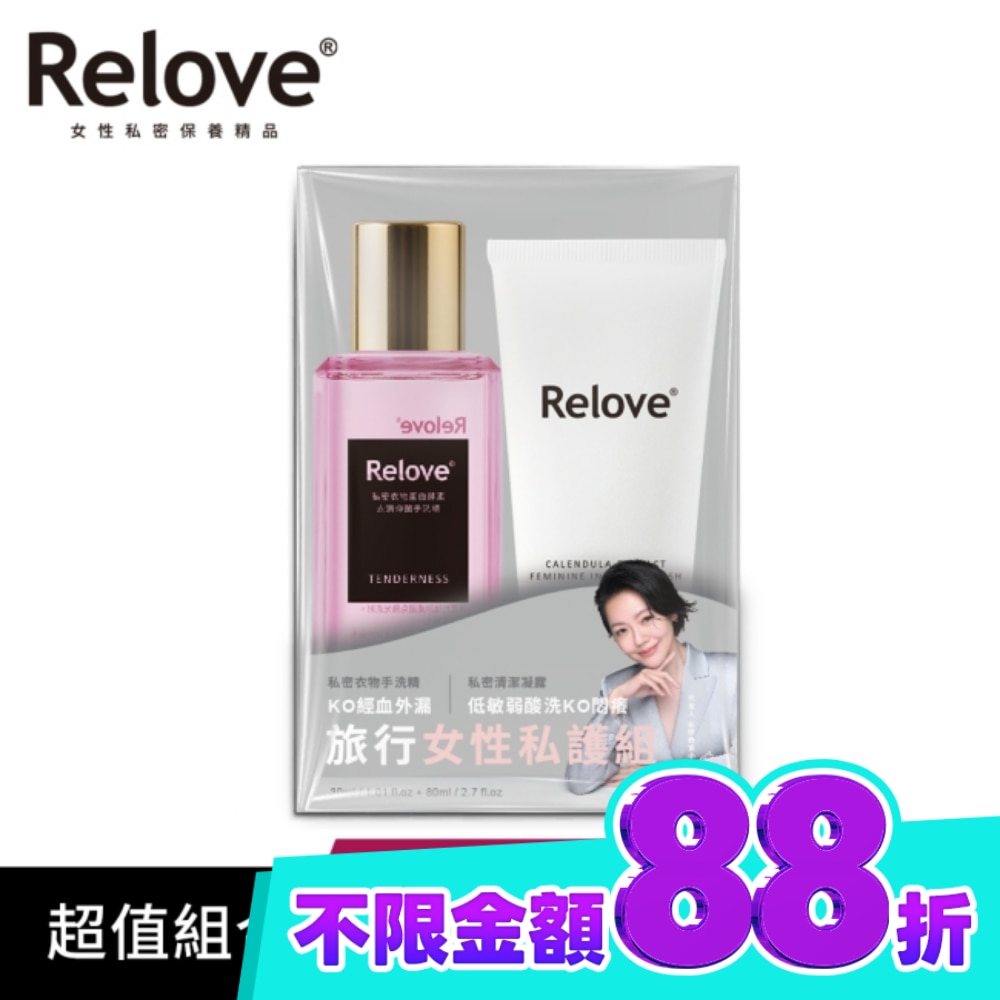 Relove旅行女性私護組(私密潔淨凝露30ml+蛋白酵素手洗精80ml) image