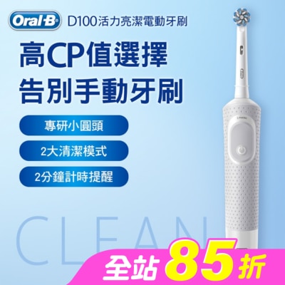 Oral-B 歐樂B - 歐樂B D100電動牙刷