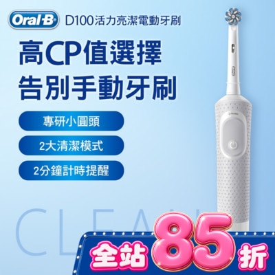 Oral-B 歐樂B - 歐樂B D100電動牙刷 image