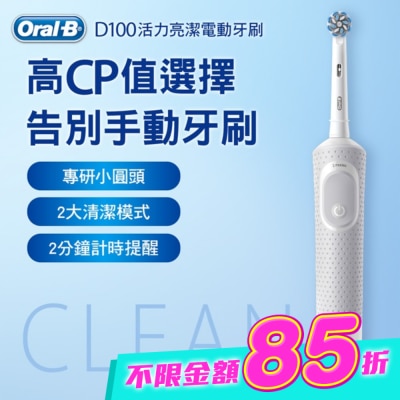 Oral-B 歐樂B - 歐樂B D100電動牙刷 image