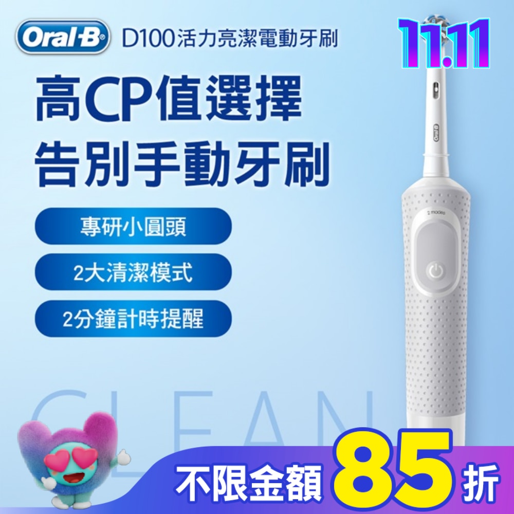 歐樂B D100電動牙刷
