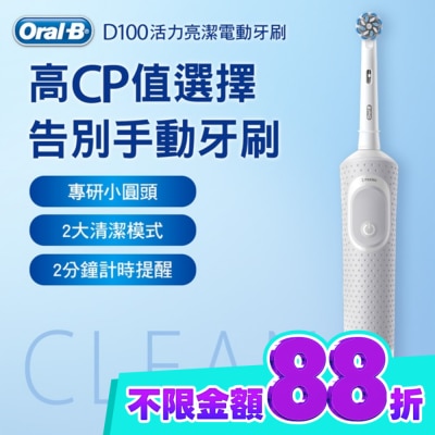 Oral B 歐樂B 歐樂B D100電動牙刷 image