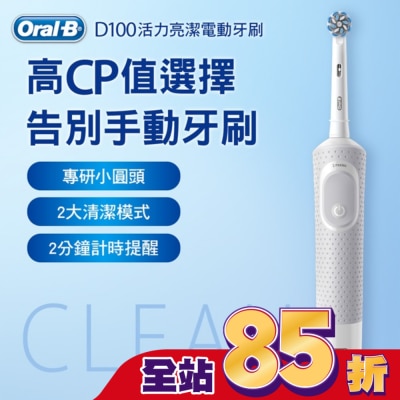 Oral-B 歐樂B 歐樂B D100電動牙刷