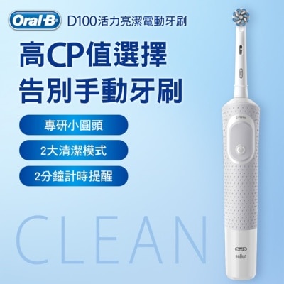 Oral-B 歐樂B 歐樂B D100電動牙刷