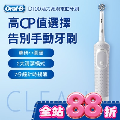 Oral-B 歐樂B - 歐樂B D100電動牙刷 image