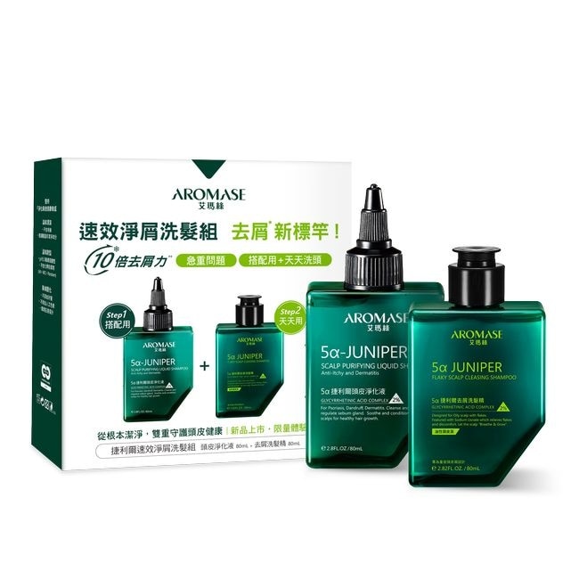 艾瑪絲捷利爾速效淨屑體驗組80+80mL