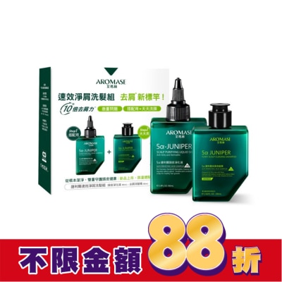 AROMASE 艾瑪絲捷利爾速效淨屑體驗組80+80mL