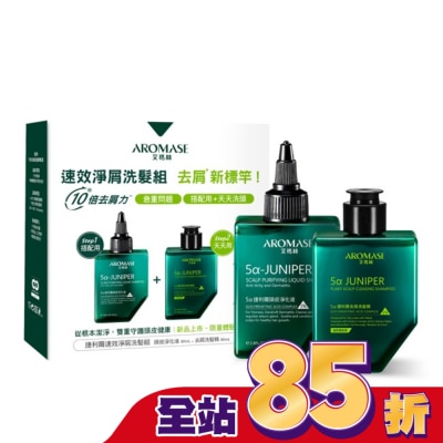 Aromase 艾瑪絲 - 艾瑪絲捷利爾速效淨屑體驗組80+80mL