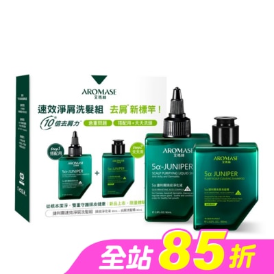 Aromase 艾瑪絲 - 艾瑪絲捷利爾速效淨屑體驗組80+80mL