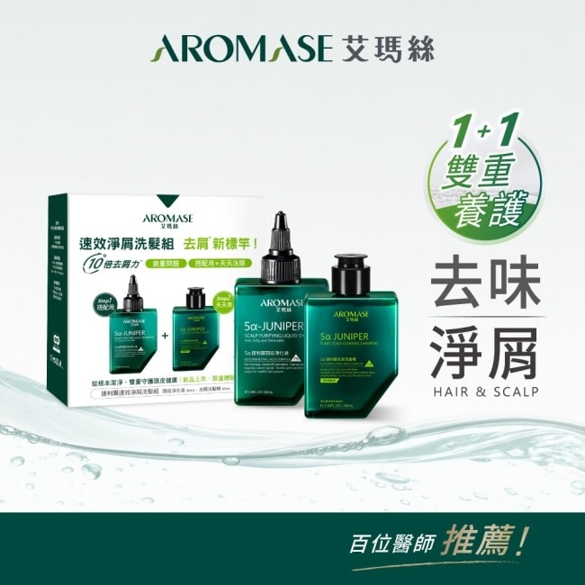 艾瑪絲捷利爾速效淨屑體驗組80+80mL image