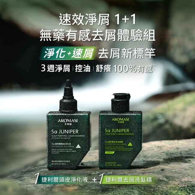 艾瑪絲捷利爾速效淨屑體驗組80+80mL image