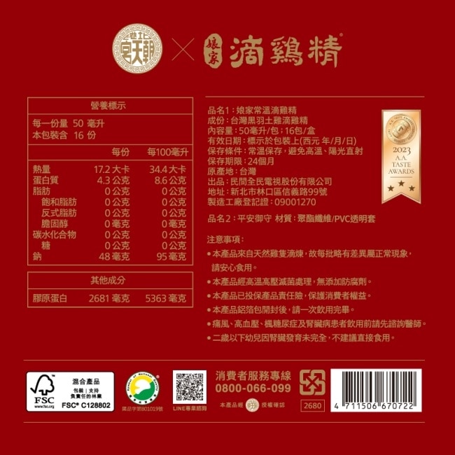 娘家常溫滴雞精16入(朝天宮版)