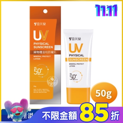 雪芙蘭 雪芙蘭純物理溫和防曬乳50g