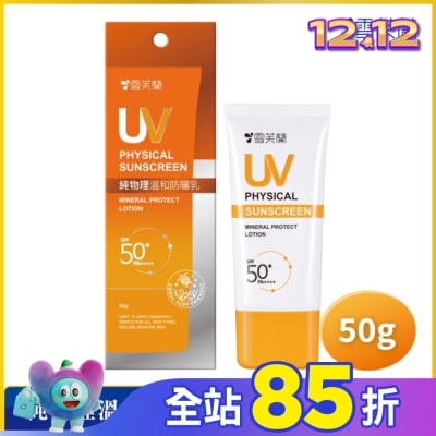 雪芙蘭 雪芙蘭純物理溫和防曬乳50g