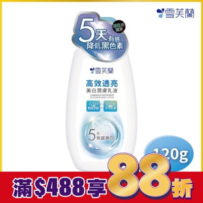 雪芙蘭 雪芙蘭高效透亮美白潤膚乳液120g