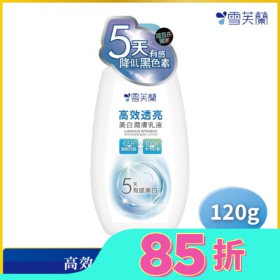 雪芙蘭 雪芙蘭高效透亮美白潤膚乳液120g