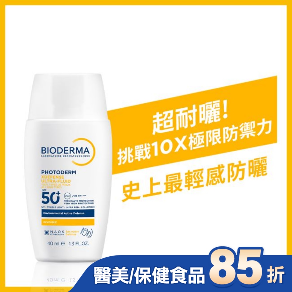貝膚黛瑪超耐曬清爽保濕防曬液SPF50+ PA++++ 40ml
